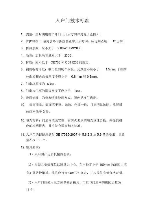 入户门技术标准(加规范)