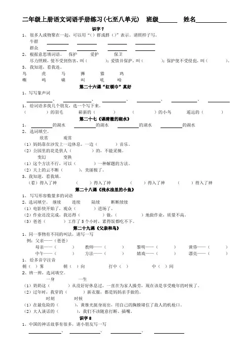 二年级上册语文词语手册练习(七至八单元)