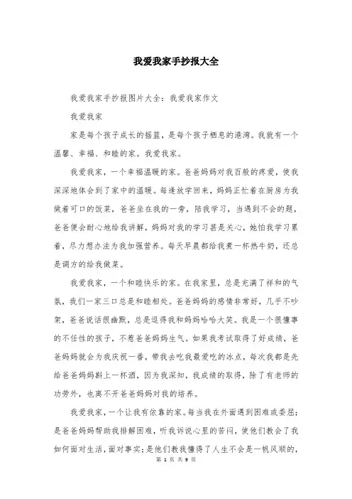 我爱我家手抄报大全