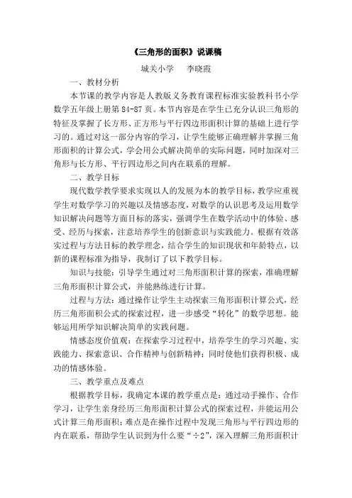 说课稿三