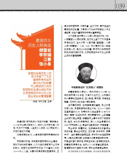 徽商四大历史人物典故 胡雪岩 李宗媚 江春 张小泉