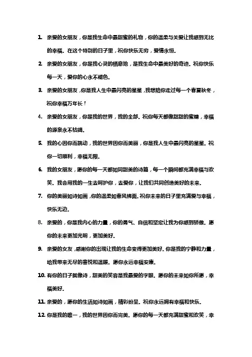 写给女朋友的祝语