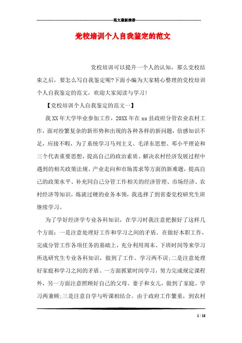 党校培训个人自我鉴定的范文