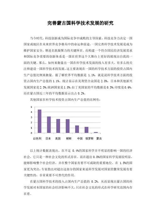 完善蒙古国科学技术发展的研究