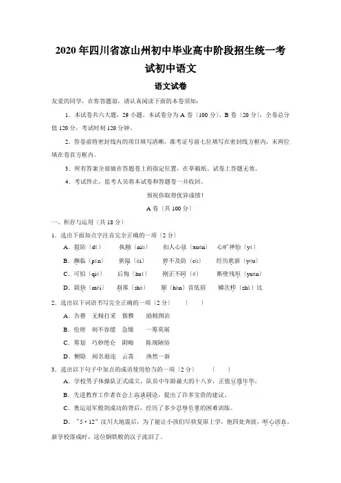 2020年四川省凉山州初中毕业高中阶段招生统一考试初中语文