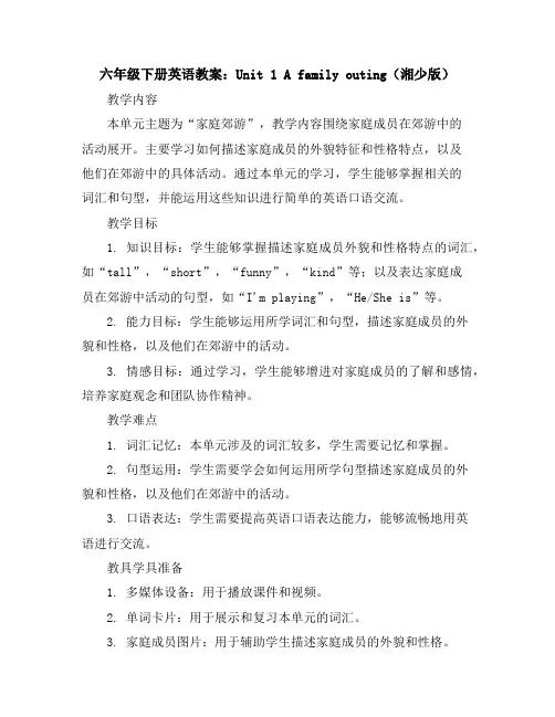 六年级下册英语教案：unit1Afamilyouting湘少版