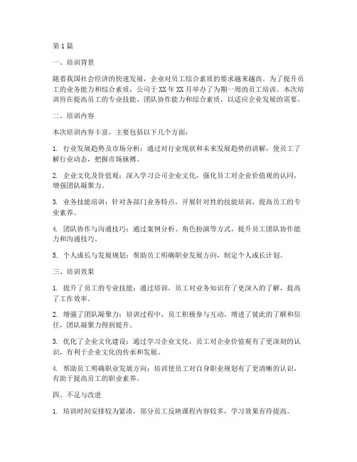 培训后总结报告样板范文(3篇)