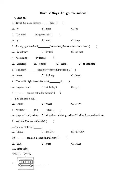 Unit 2 Ways to go to school单元测试(含答案)