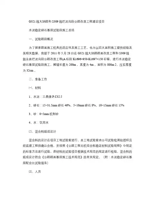 水稳试验段施工总结(精)