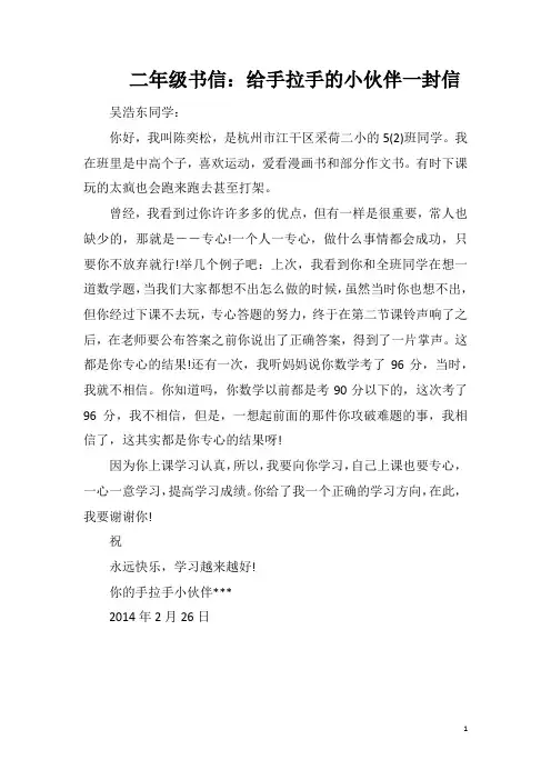 二年级书信：给手拉手的小伙伴一封信
