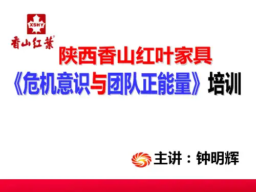 钟明辉：危机意识与团队正能量
