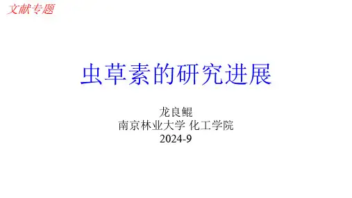 虫草素的研究进展-24