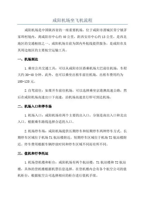 咸阳机场坐飞机流程