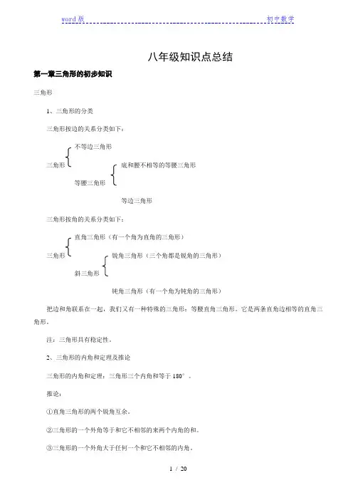 浙教版八年级数学上册知识点总结