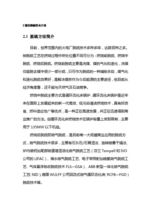湿法脱硫技术介绍