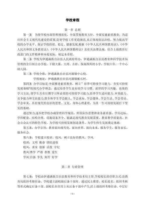 学校章程及规章制度