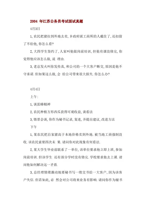 2004年江苏公务员考试面试真题