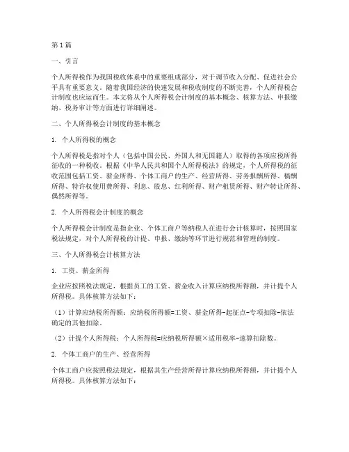 个人所得税会计制度(3篇)