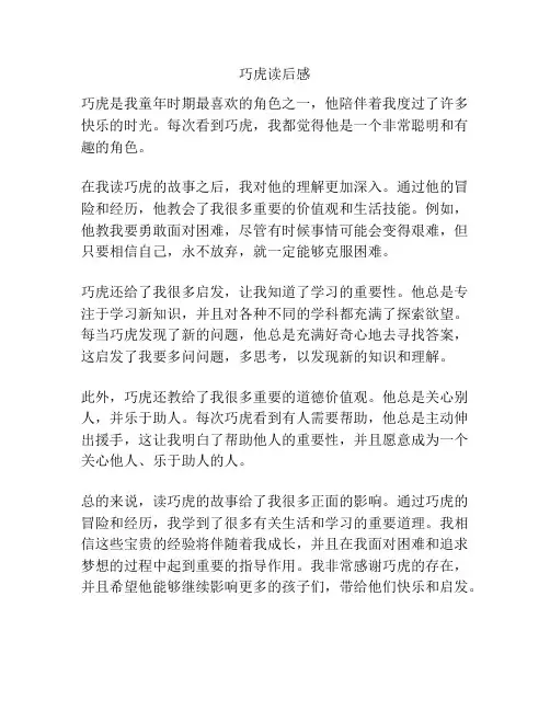 巧虎读后感