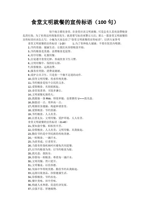 食堂文明就餐的宣传标语(100句)
