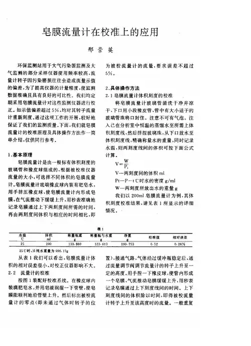 皂膜流量计在校准上的应用