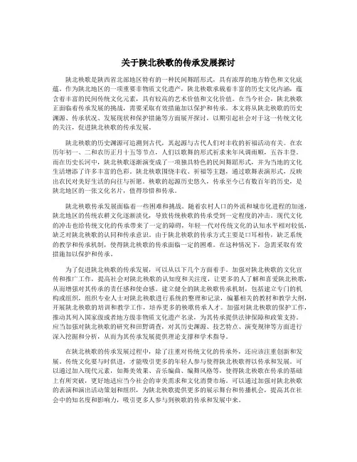 关于陕北秧歌的传承发展探讨