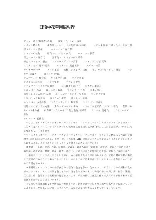 日语中花草用语对译