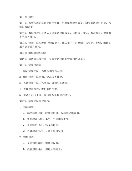 酒店接待团队管理制度