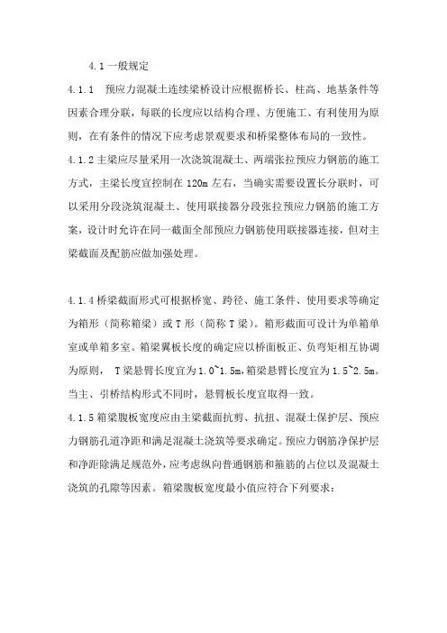 预应力混凝土连续梁桥及例子