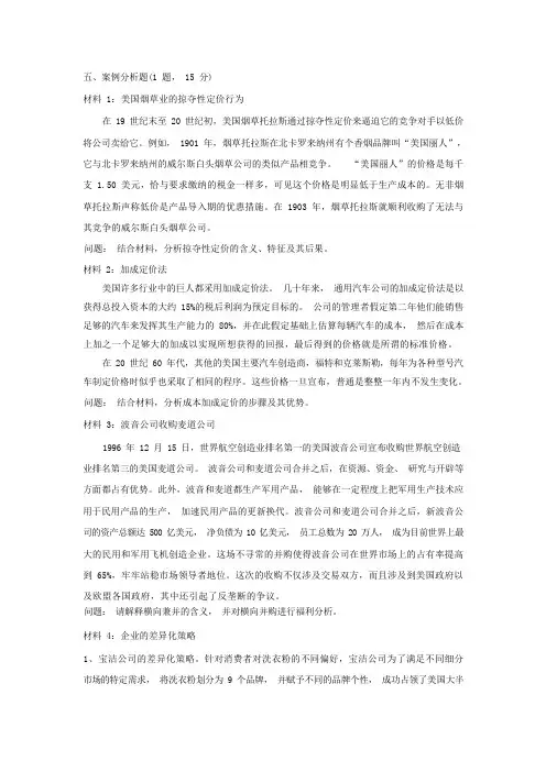 产业经济学案例分析题