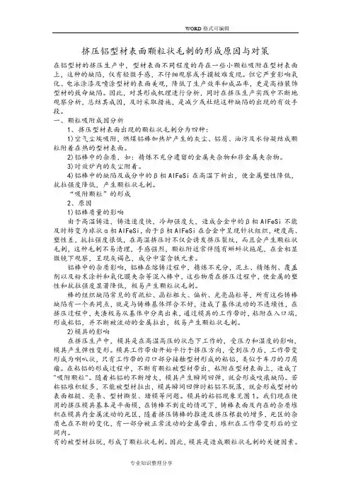 铝合金挤压型材几种常见缺陷解析