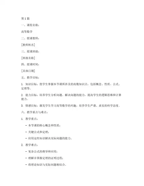 高数网络授课教案模板(3篇)