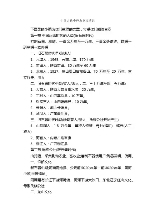 中国古代史经典复习笔记