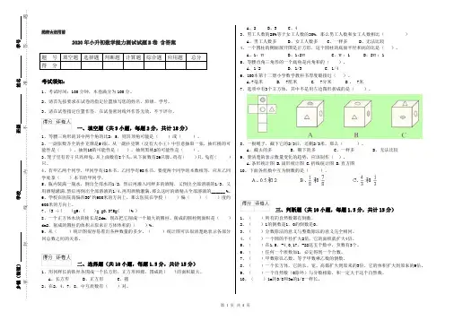 2020年小升初数学能力测试试题B卷 含答案