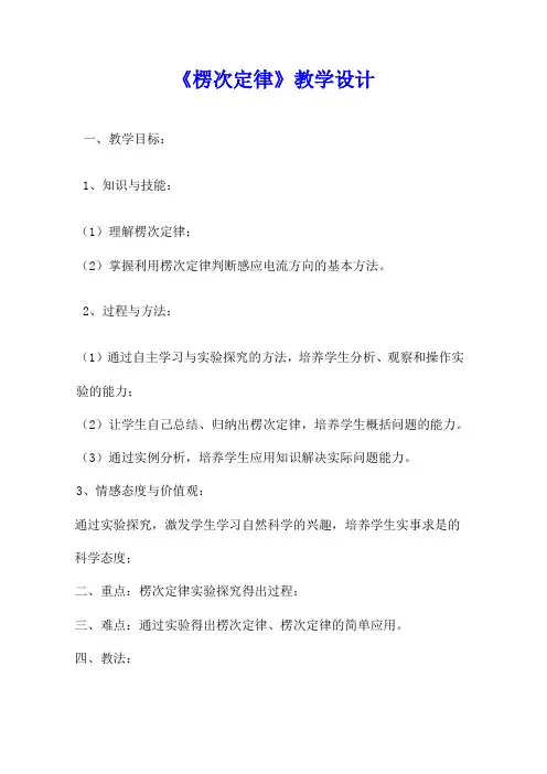 4.3《楞次定律》教学设计1(人教高中选修3-2)