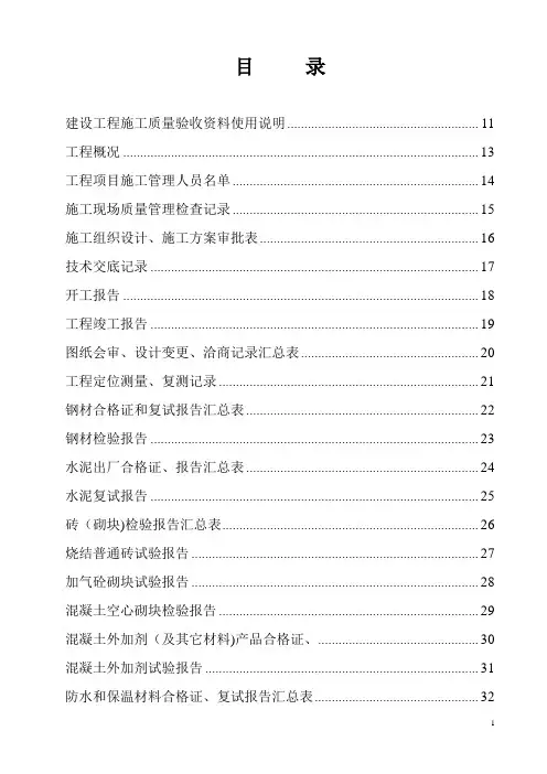 青海省建设工程施工技术、管理资料表---土建专业