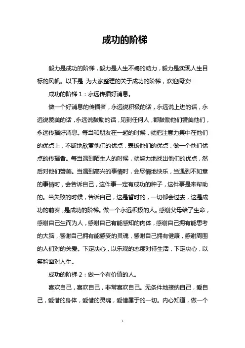 成功的阶梯