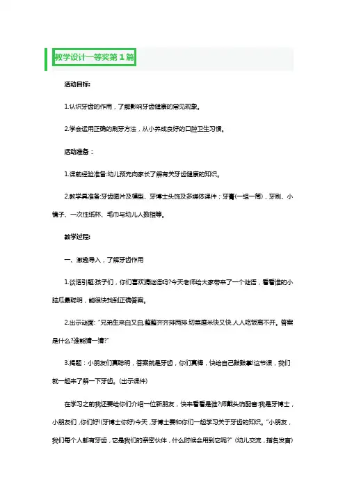教学设计一等奖3篇