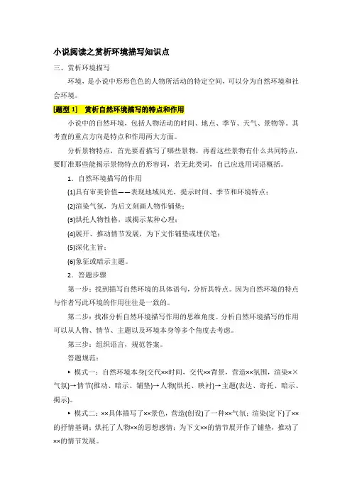 3小说阅读之赏析环境描写知识点