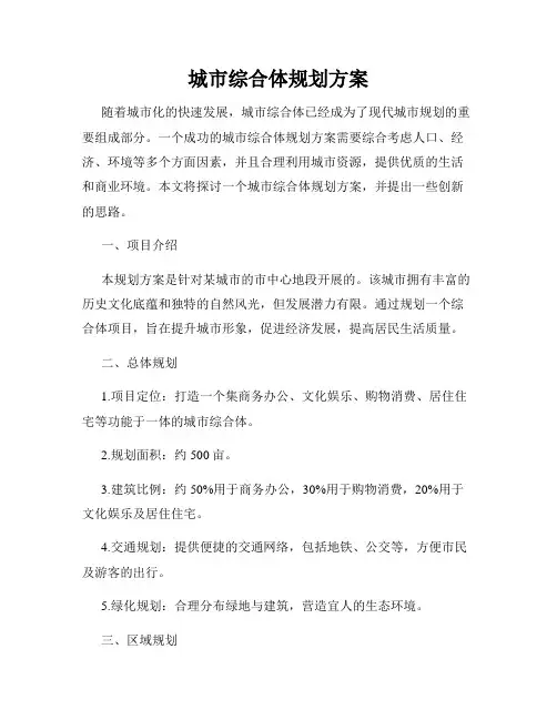 城市综合体规划方案