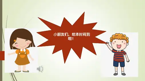儿童绘本故事PPT--- 《三只小猪的故事》