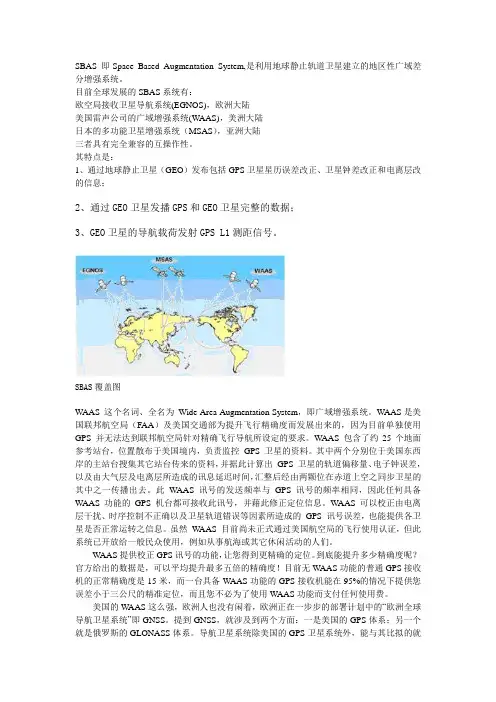 广域差分简介