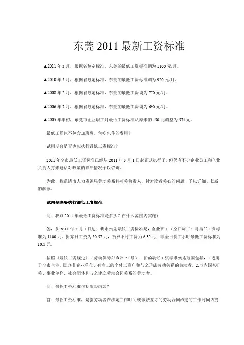 东莞2011最低工资标准