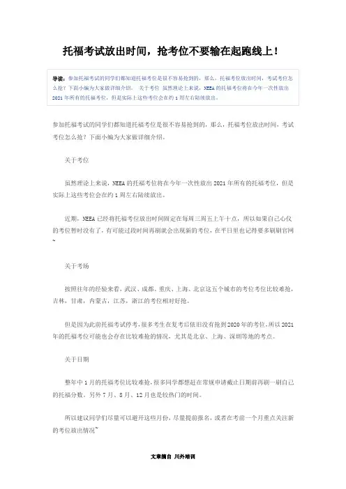 托福考试放出时间,抢考位不要输在起跑线上! 川外培训