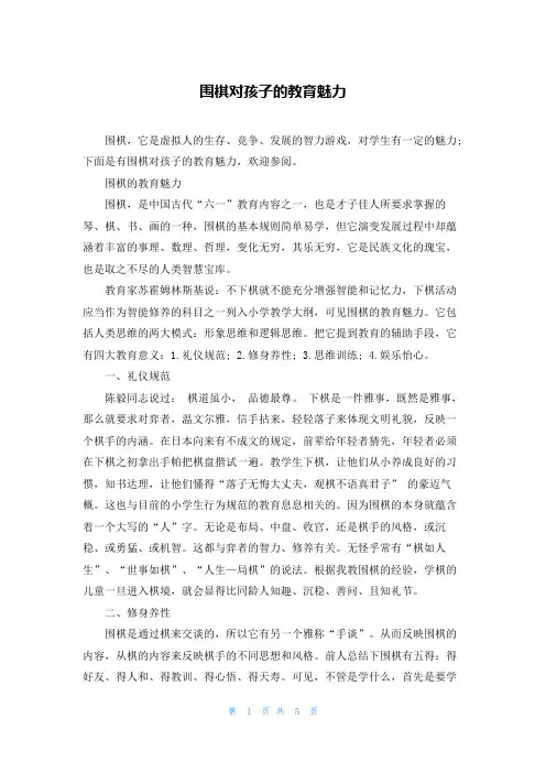 围棋对孩子的教育魅力