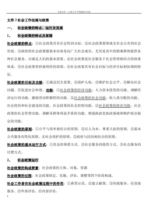 社会工作法规与政策