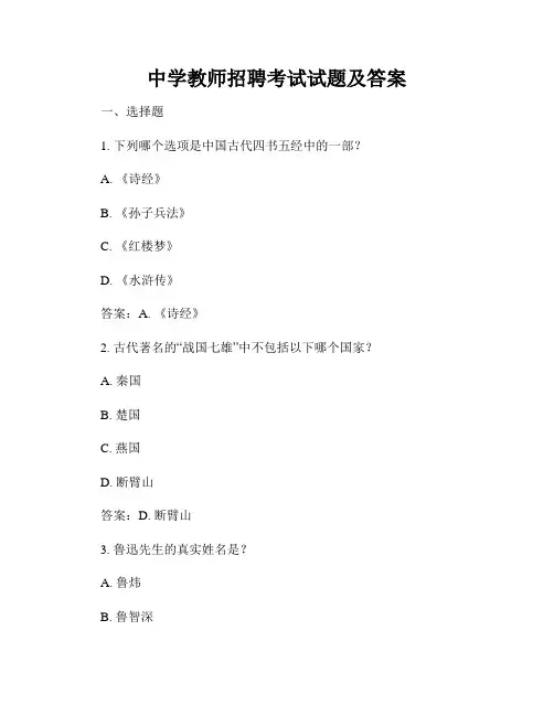 中学教师招聘考试试题及答案