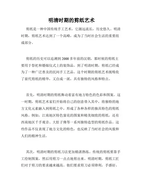 明清时期的剪纸艺术