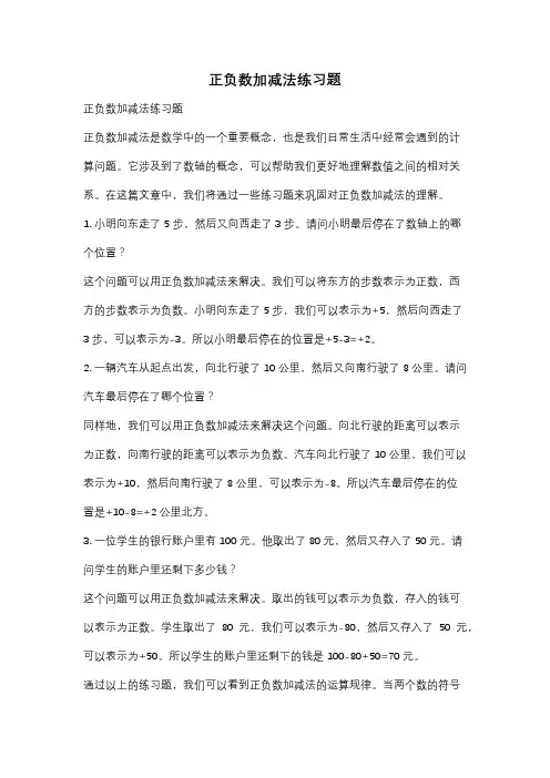 正负数加减法练习题