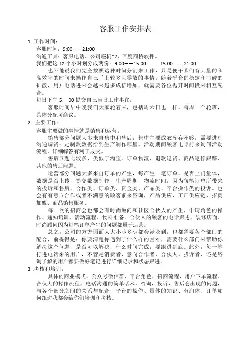 客服工作安排表